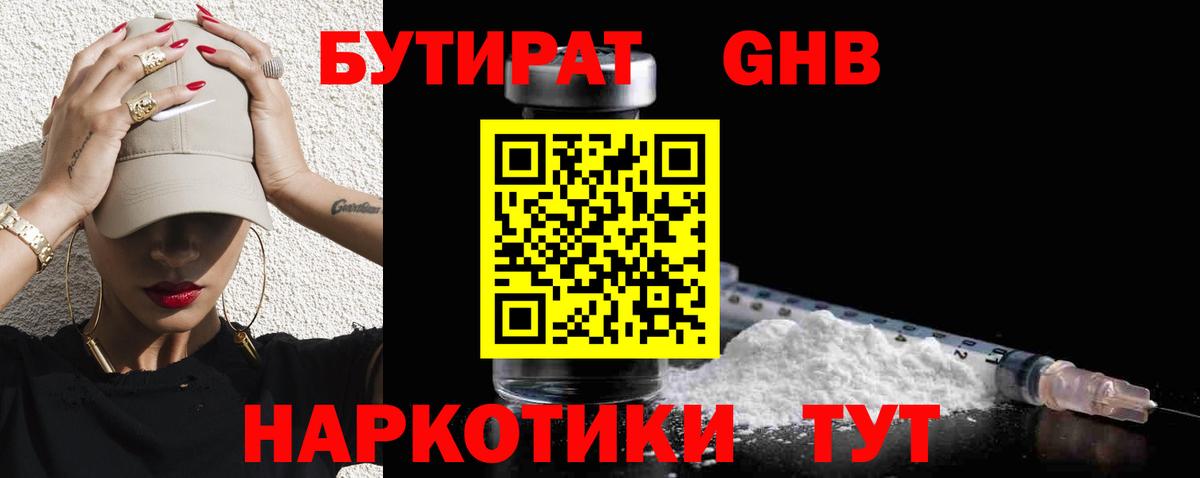Бутират 1.4BDO Истра