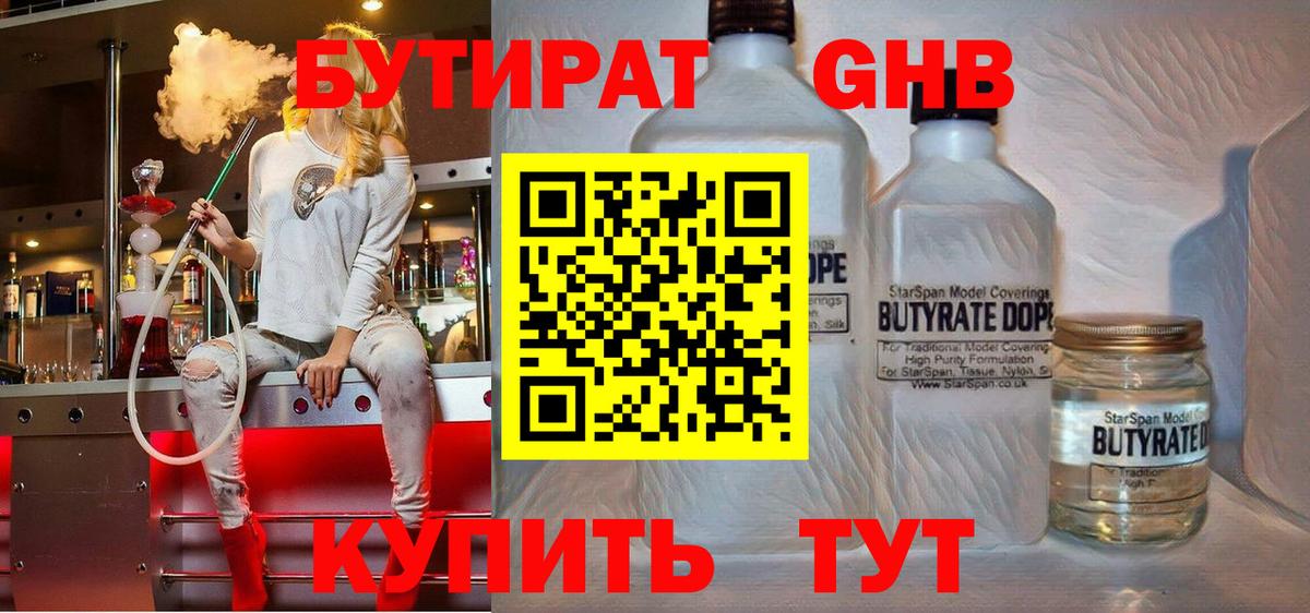 Бутират оксана  Вход с VPN  Истра 