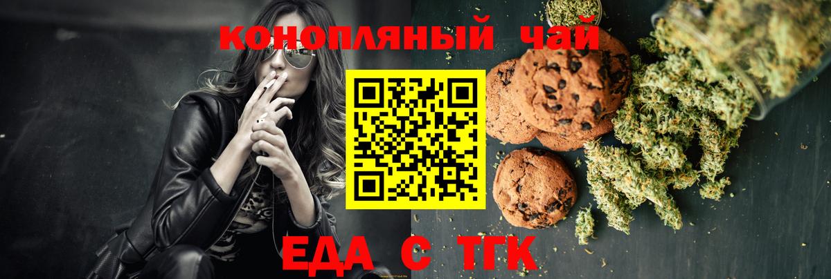 Печенье с ТГК марихуана  Вход с VPN  Истра 