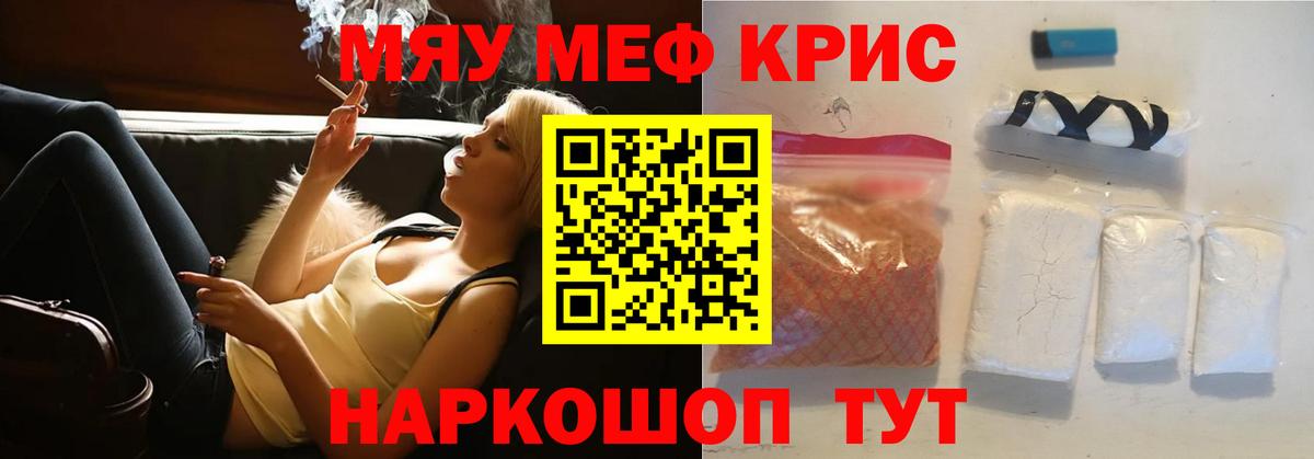 Меф  Истра