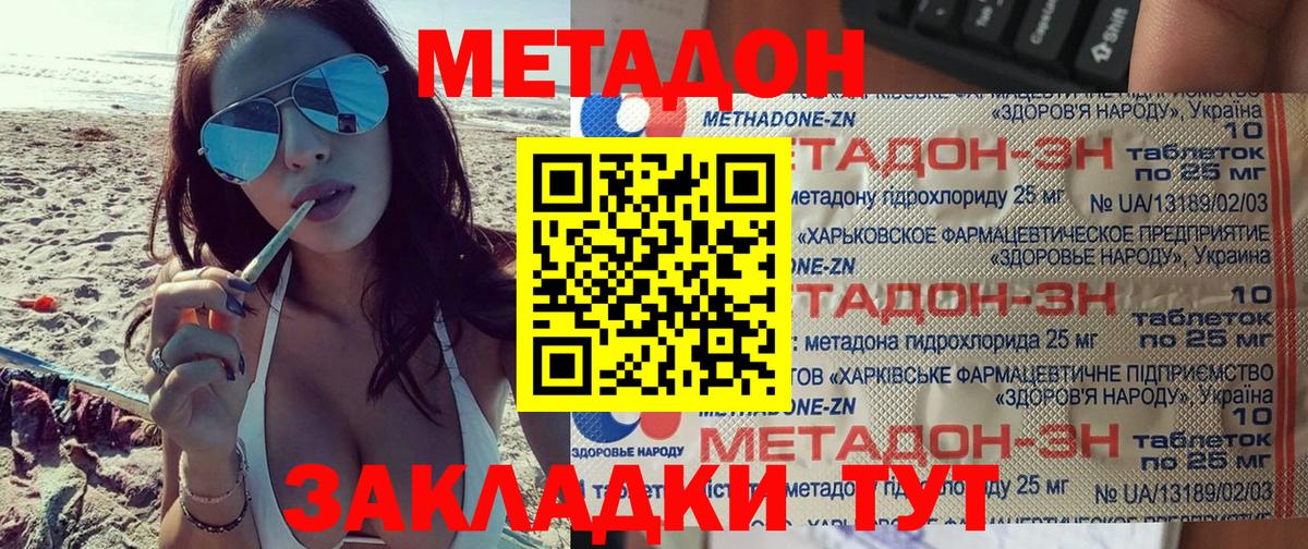Метадон methadone  Вход с VPN  Истра  Метадон белоснежный 