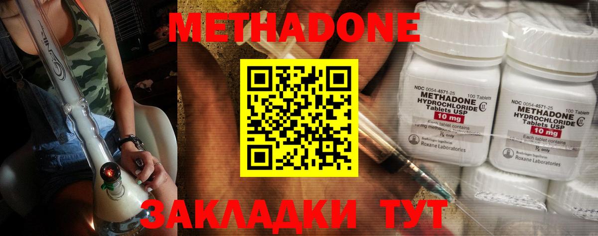 МЕТАДОН methadone Истра